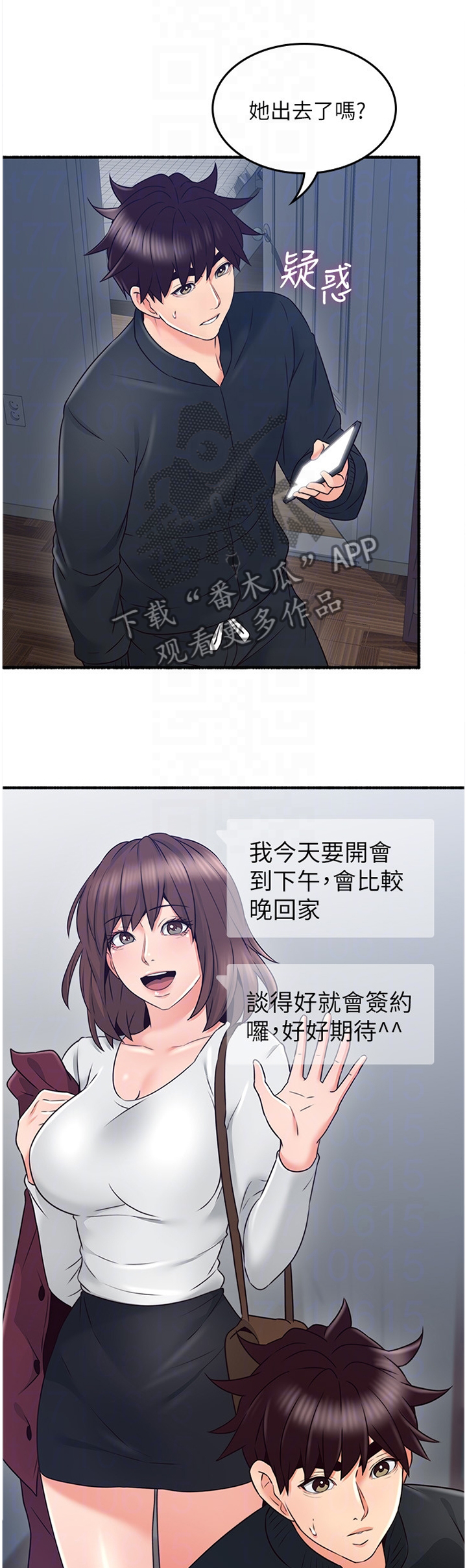 一次就好完整版免费阅读漫画,第95章：女人的直觉1图