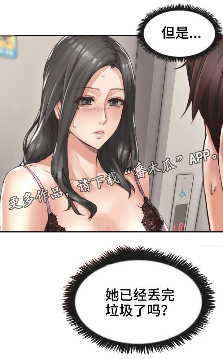 隔墙之瘾漫画,第3章：性感2图