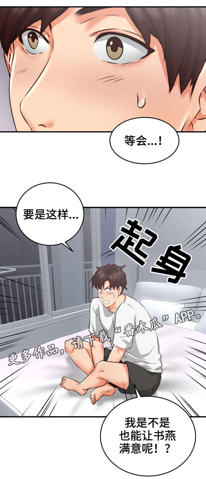 隔墙之瘾漫画种子漫画,第18章：有才1图