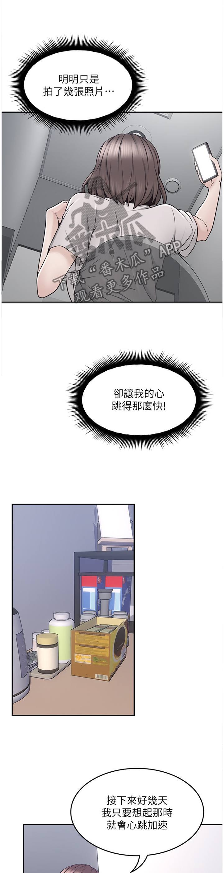 隔墙售电漫画,第77章：你确实是...2图