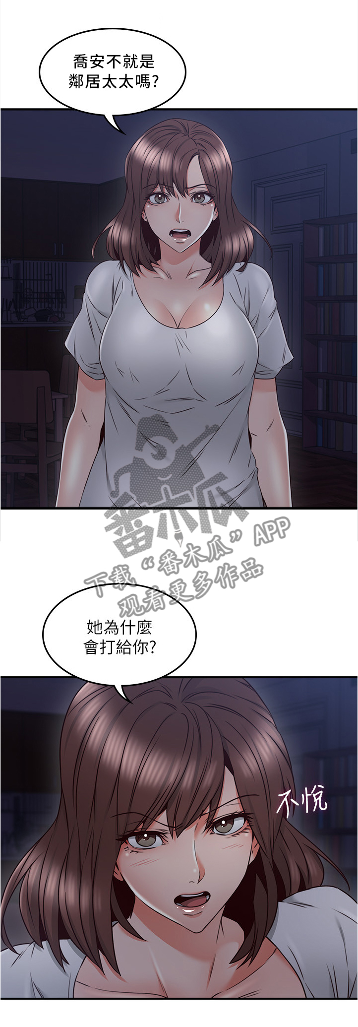 隔墙之瘾 百度网盘漫画,第54章：深夜来电1图