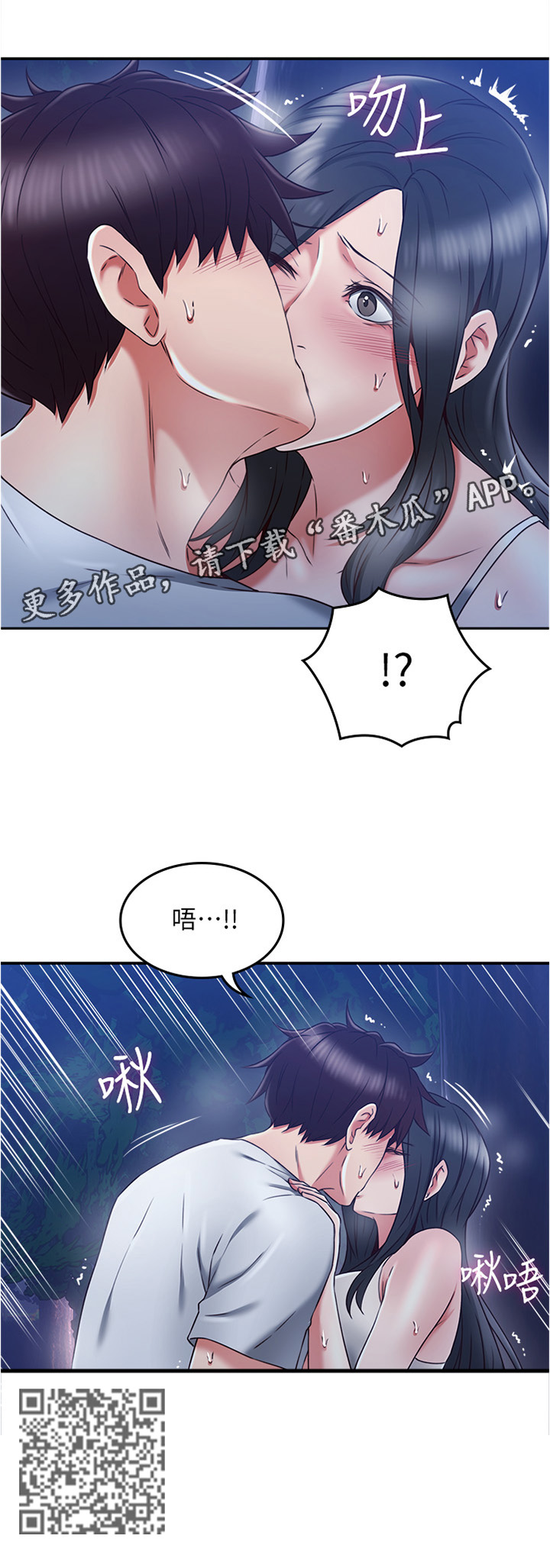 隔墙之瘾漫画,第64章：不要管爱了2图