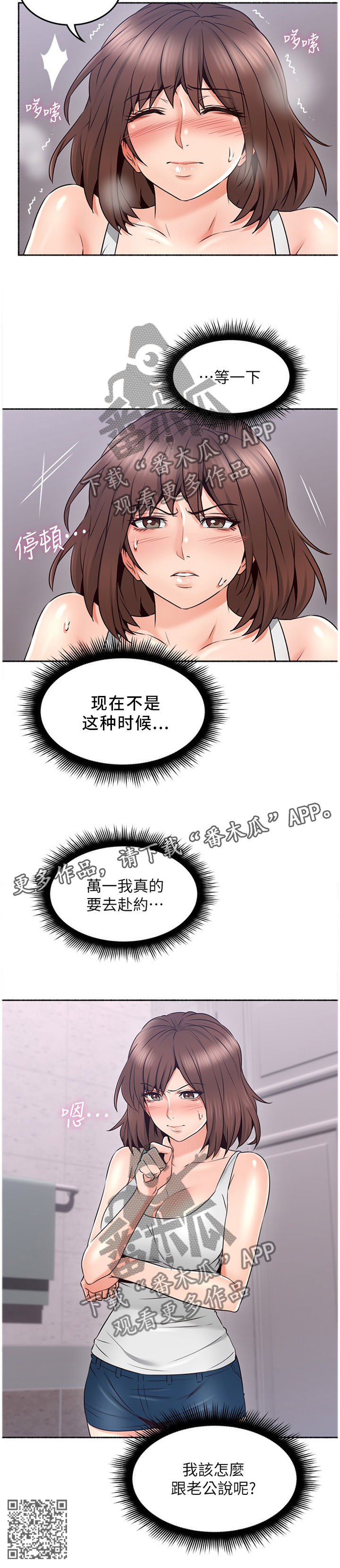 隔墙之瘾漫画免费阅读看漫书下拉式漫画,第84章：纠结1图