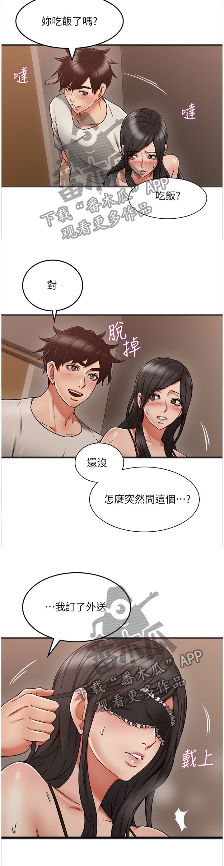 隔墙板材料有几种漫画,第68章：新玩法2图