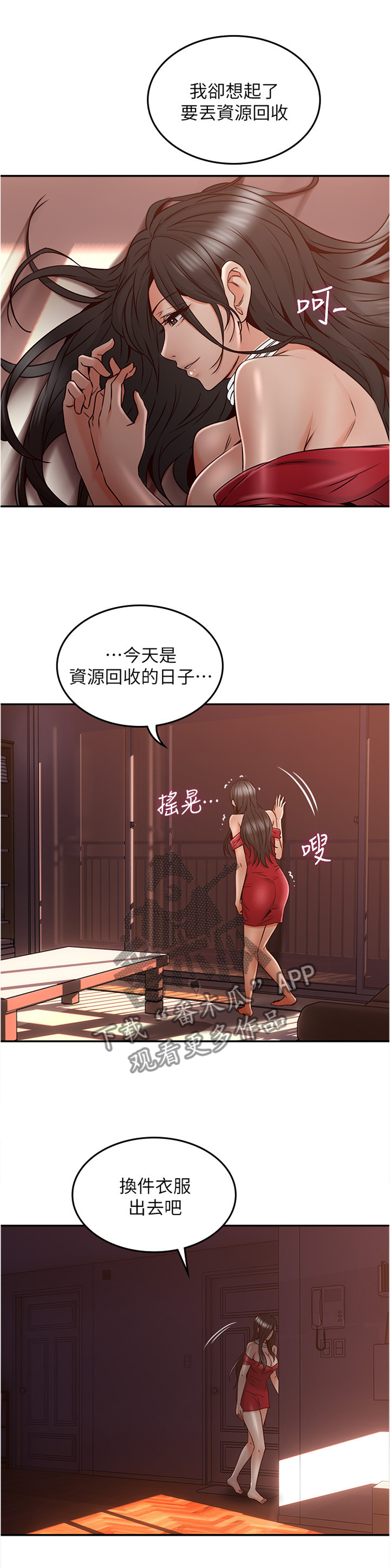 隔墙之爱小说免费阅读全文漫画,第58章：事故起因1图