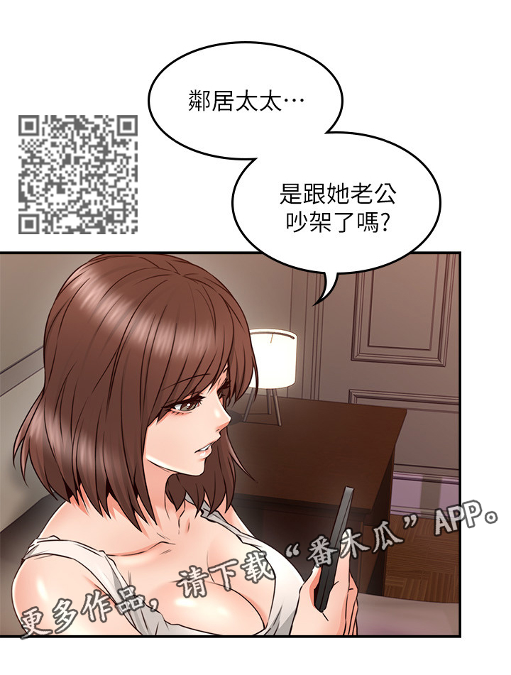 隔墙花小说漫画,第59章：坏男人2图