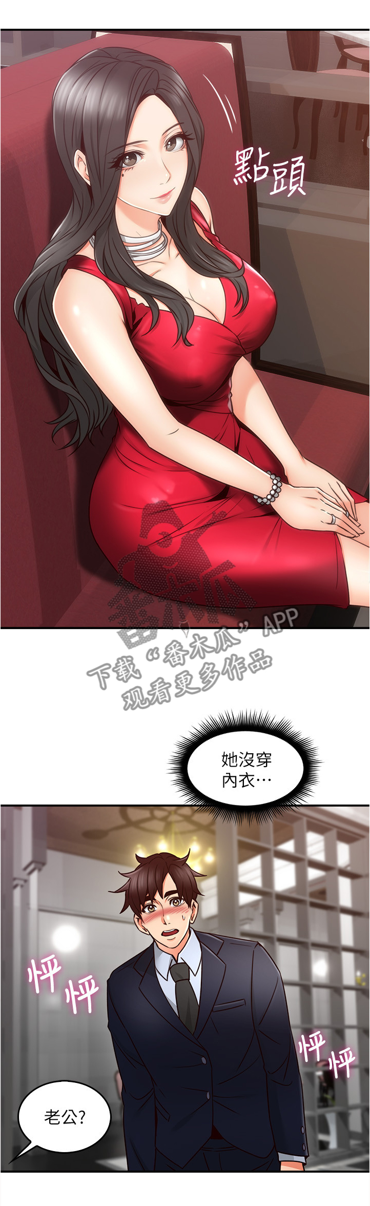 隔墙之瘾免费阅读漫画,第45章：抓现行1图