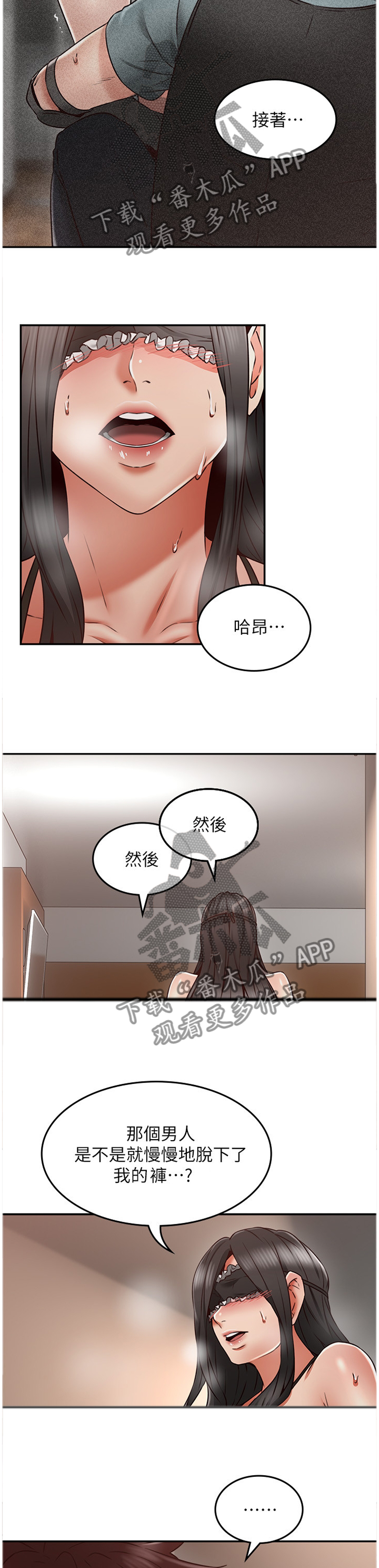 隔墙之瘾免费阅读漫画,第71章：自导自演1图