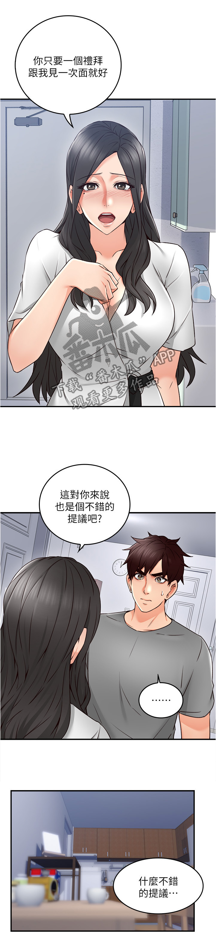 隔墙龙骨漫画,第38章：犹豫不决1图