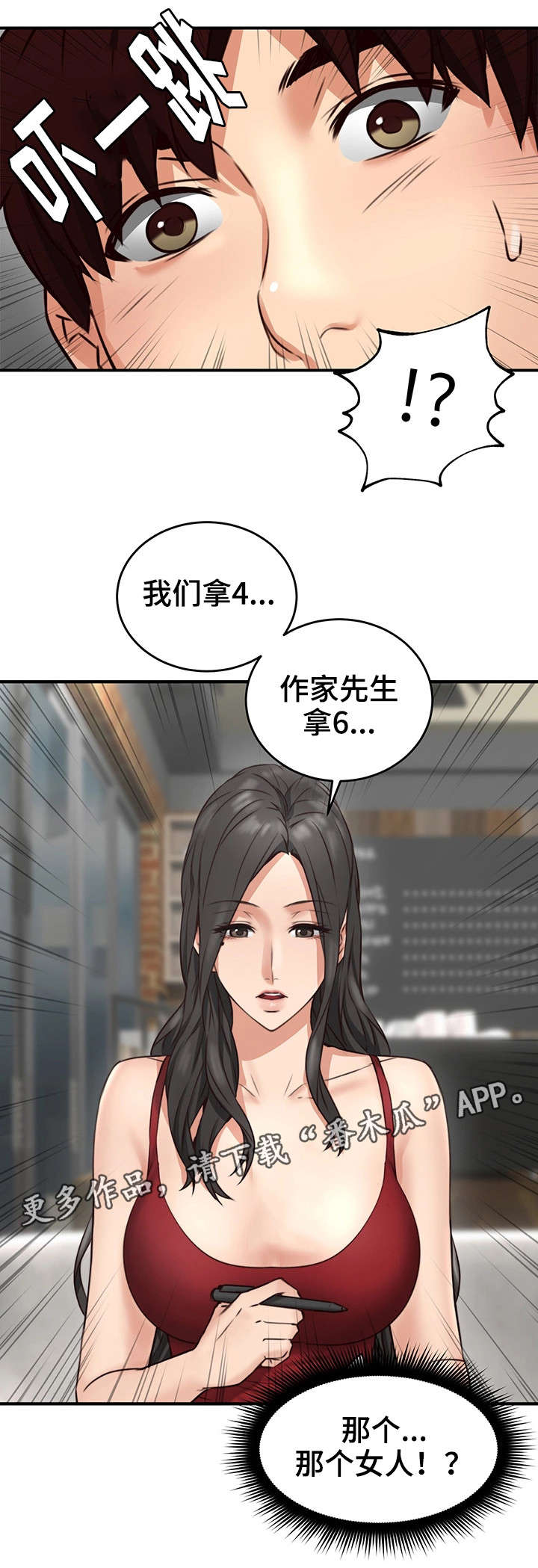 隔墙之耳漫画,第15章：我在等你2图