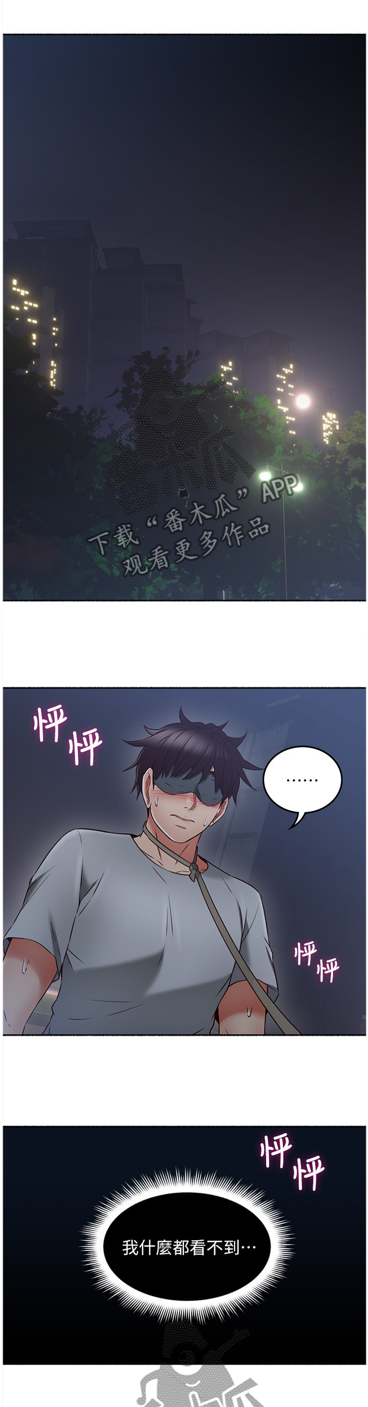 隔墙花小说漫画,第85章：赴约1图