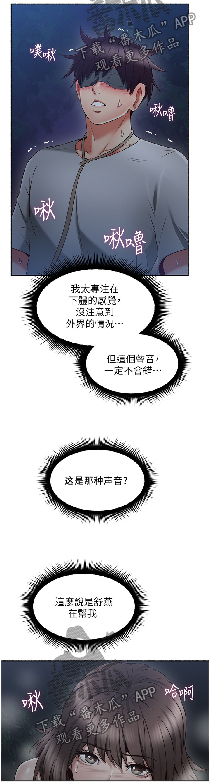 隔墙之瘾漫画漫画,第87章：脑补2图