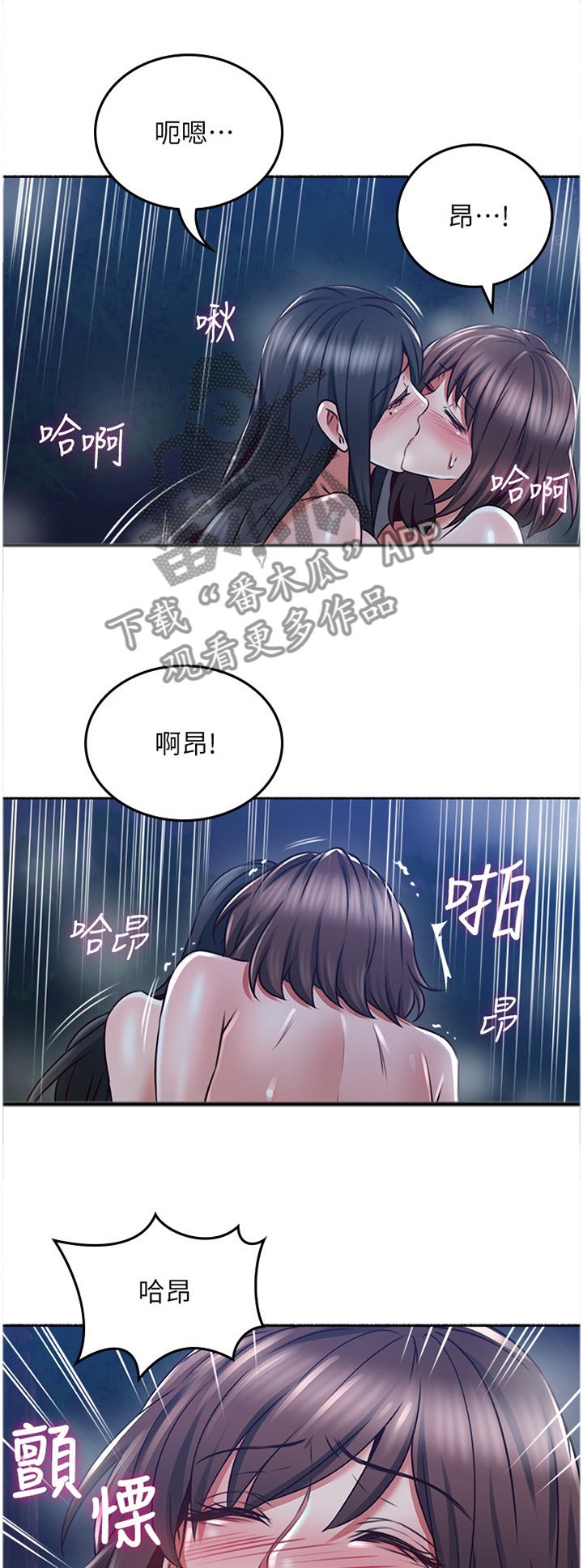 隔墙之瘾免费全文阅读漫画,第92章：想怎么样就怎么样1图