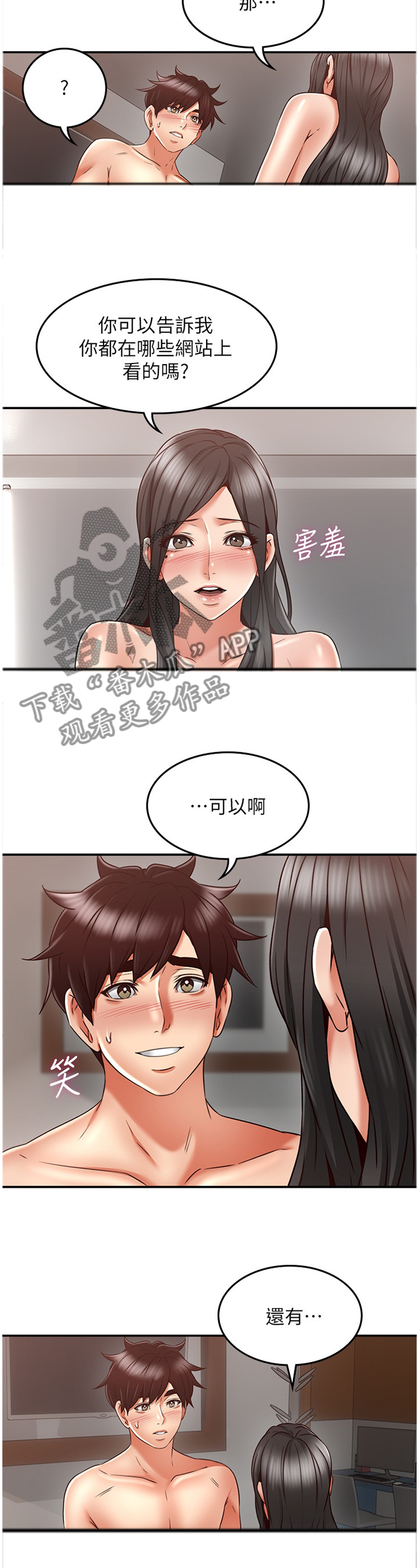 隔墙而唱上瘾漫画,第73章：下一次一起1图