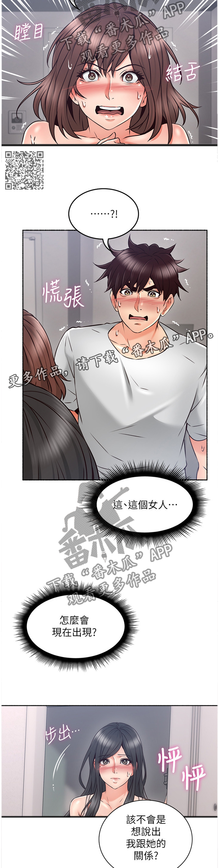 隔墙听音器漫画,第83章：我都听到了2图