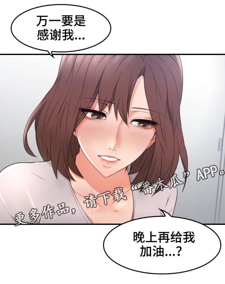 隔墙之瘾第三话免费阅读漫画,第33章：为了你1图