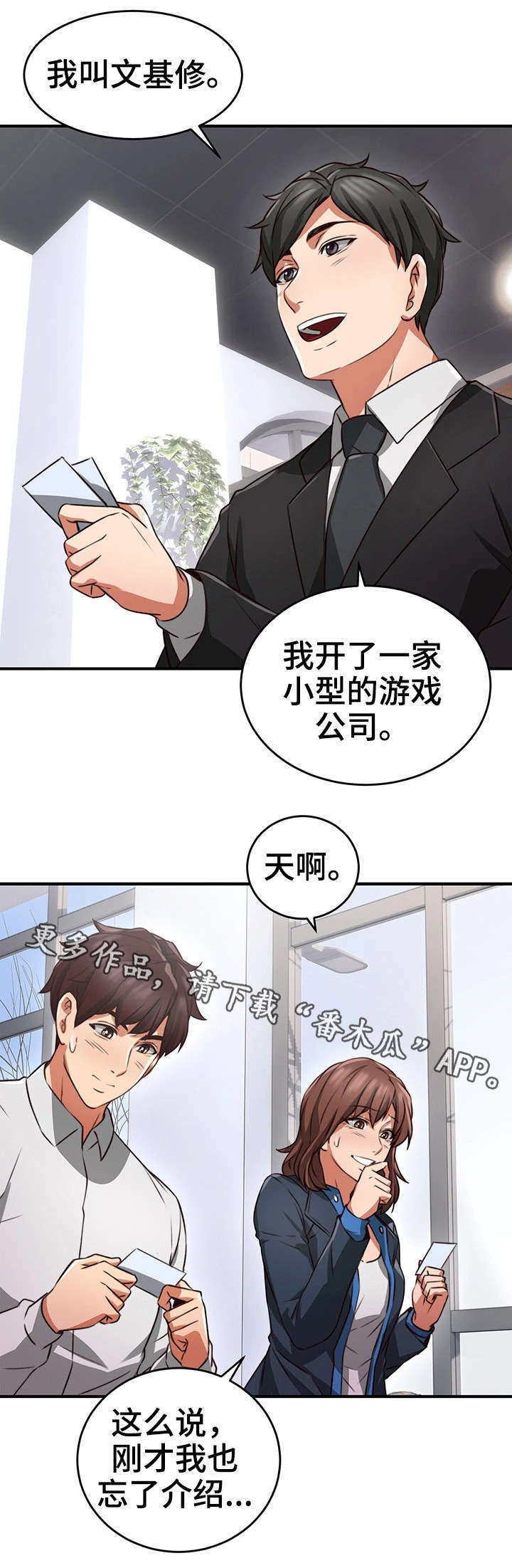 隔墙之爱最新章节漫画,第20章：认识1图