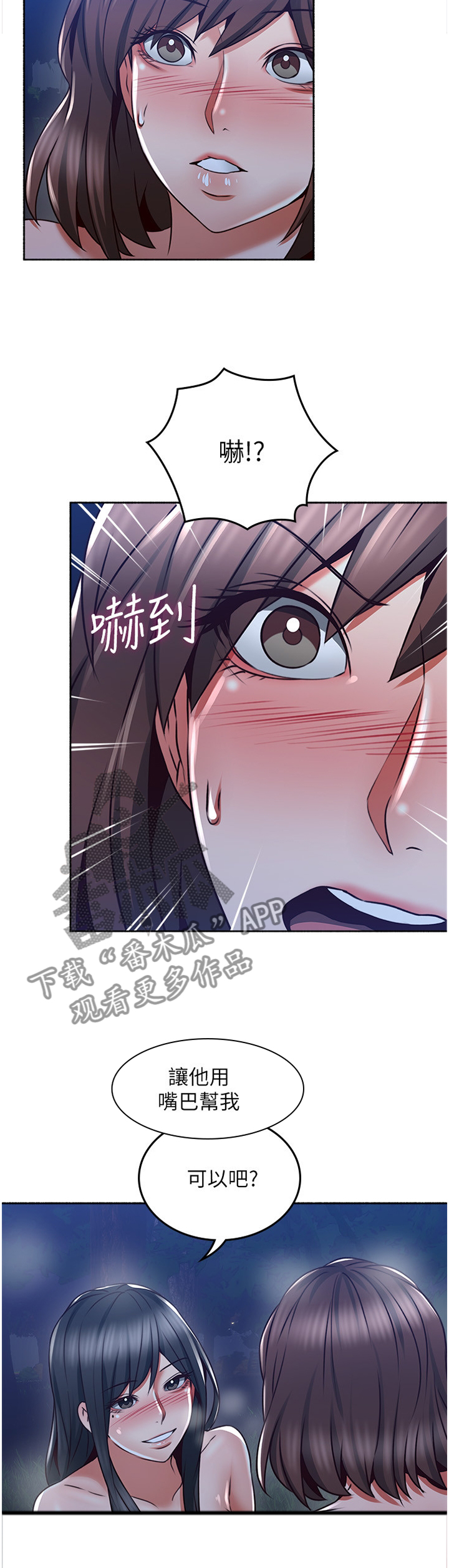 隔墙听音器漫画,第91章：快乐1图