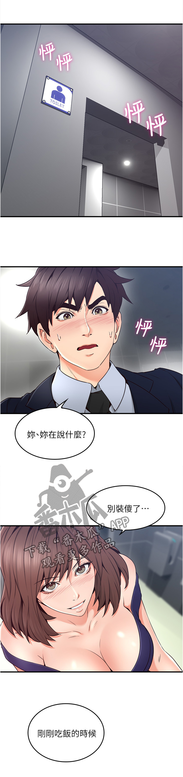 隔墙之瘾漫画免费阅读全集漫画,第46章：小心思1图