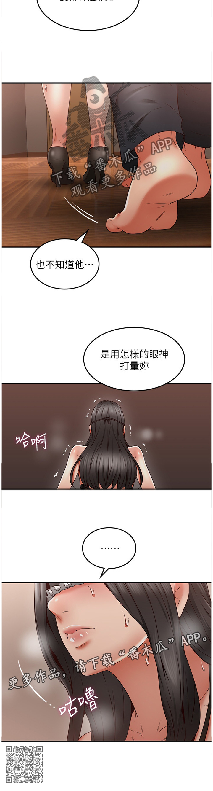 隔墙听声音的最佳技巧图解漫画,第70章：想象1图