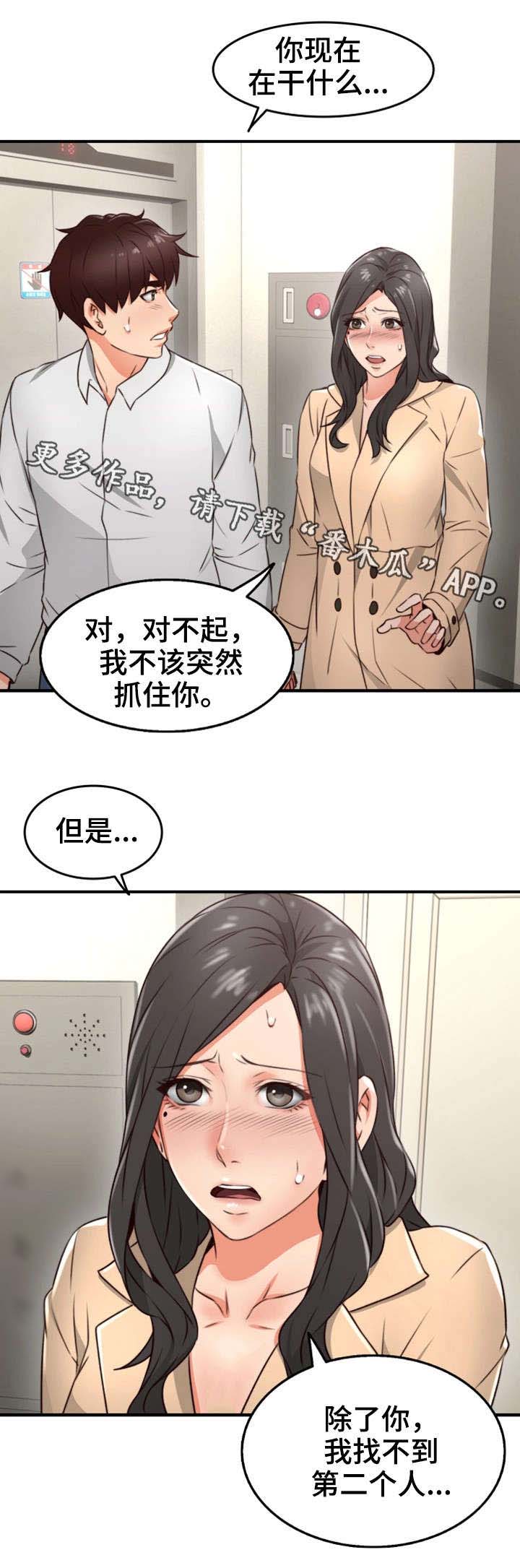 隔墙售电政策漫画,第22章：抽烟1图