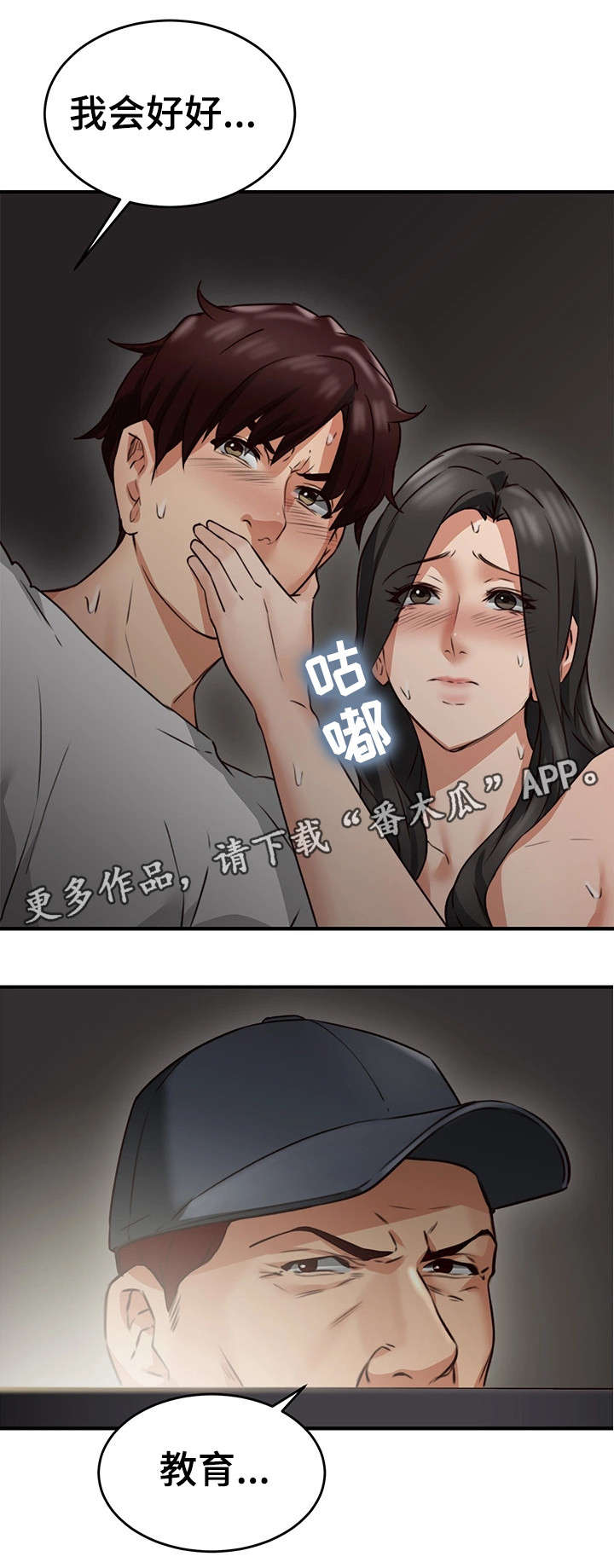 隔墙之耳漫画,第14章：巡夜人1图