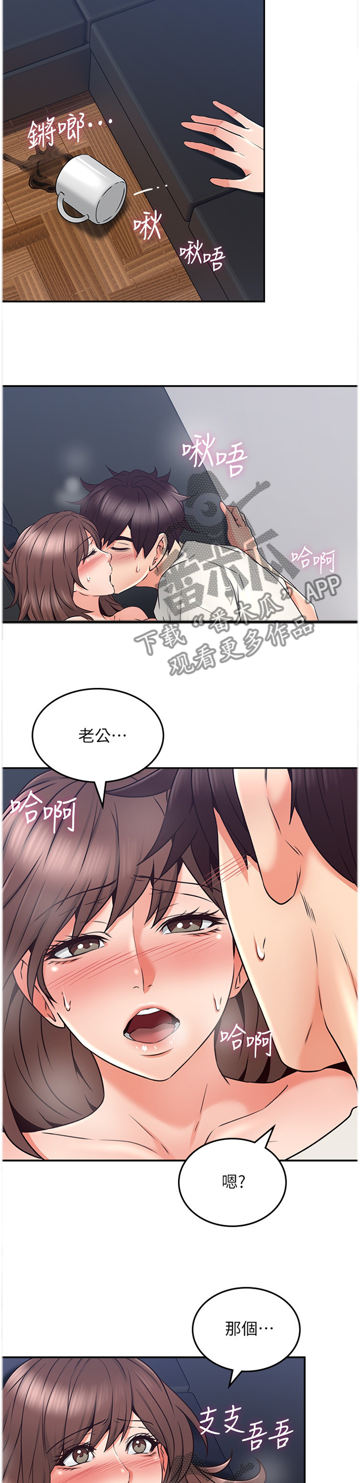 隔墙之瘾漫画种子漫画,第78章：捷足先登2图