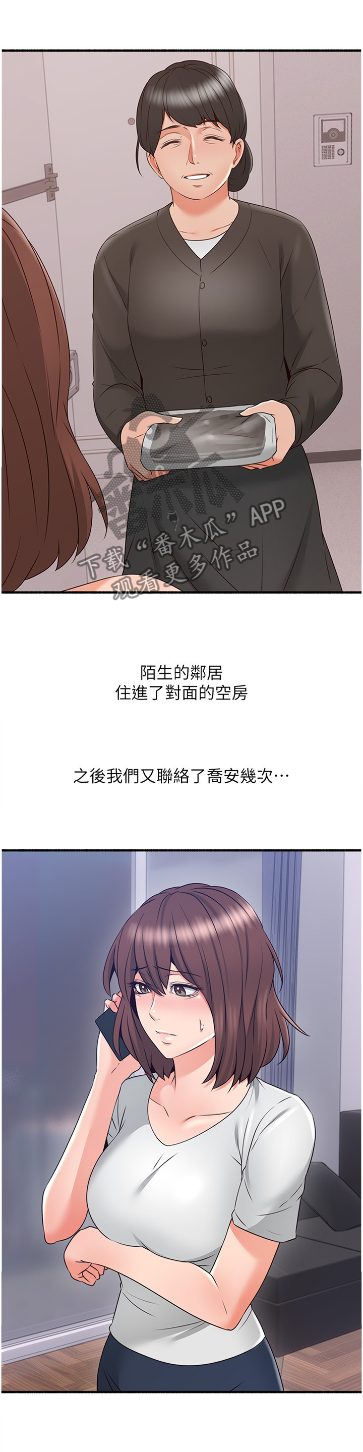 隔墙之瘾未删减版免费观看第3集漫画,第104章：消失2图