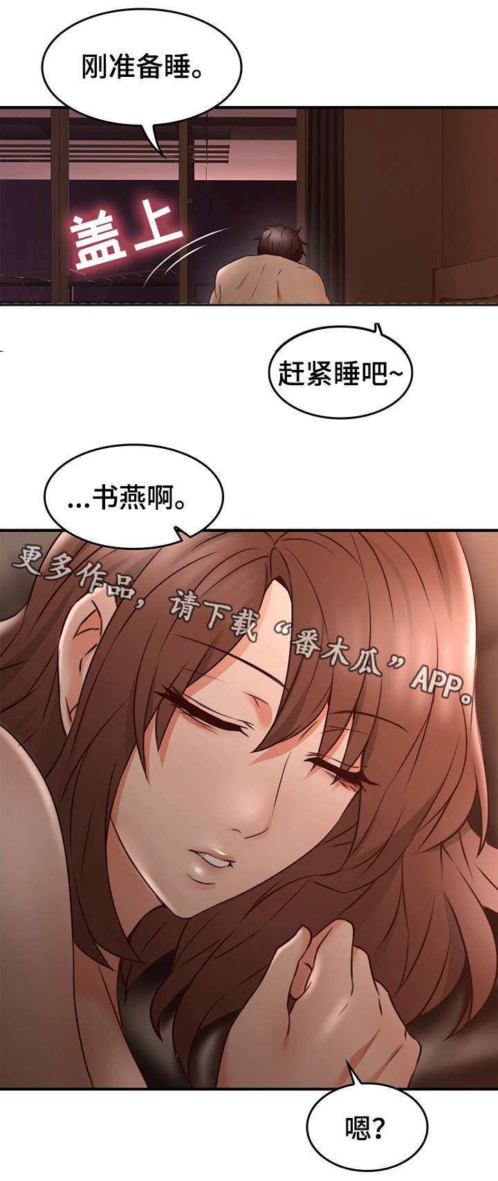 隔墙之瘾漫画漫画,第34章：孤独2图