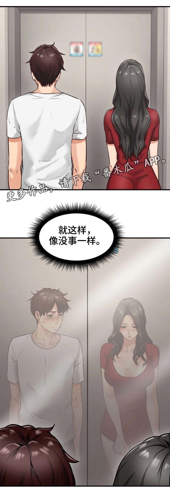 隔墙之瘾免费阅读漫画,第11章：走掉1图