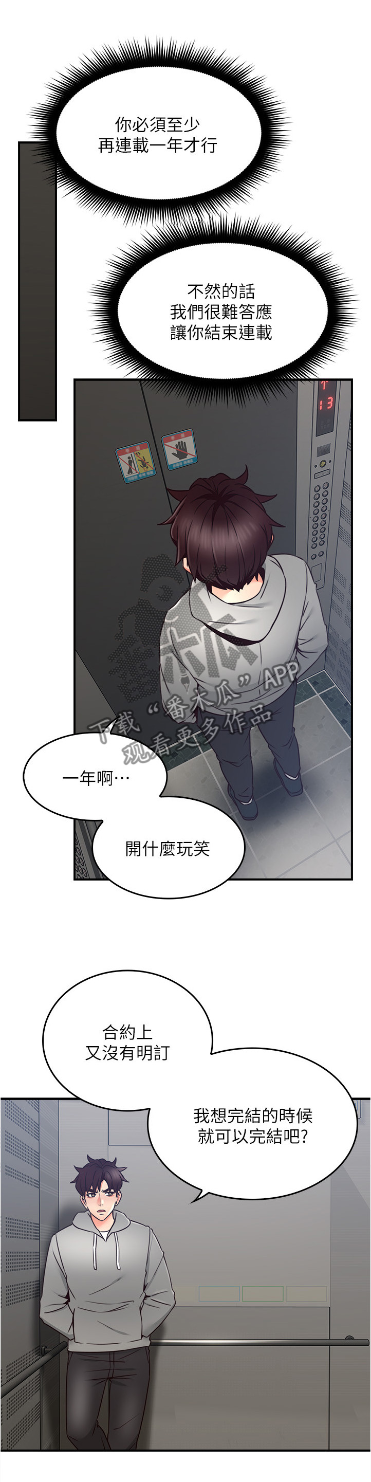 隔墙龙骨漫画,第40章：生活困境1图