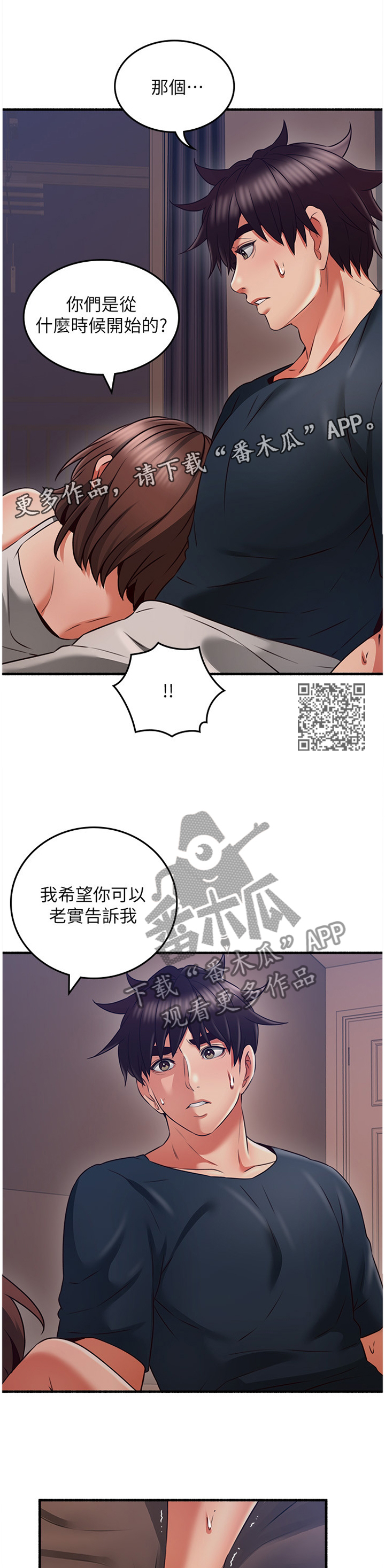 隔墙之花小说漫画,第99章：真气人1图