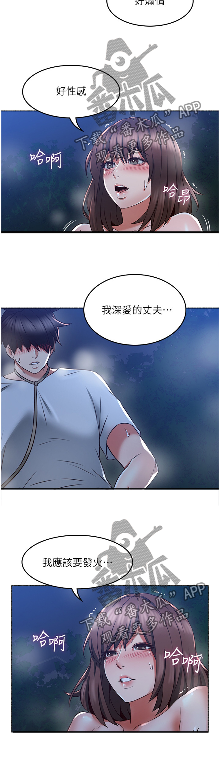 隔墙之花小说漫画,第90章：最夸张的一件事2图