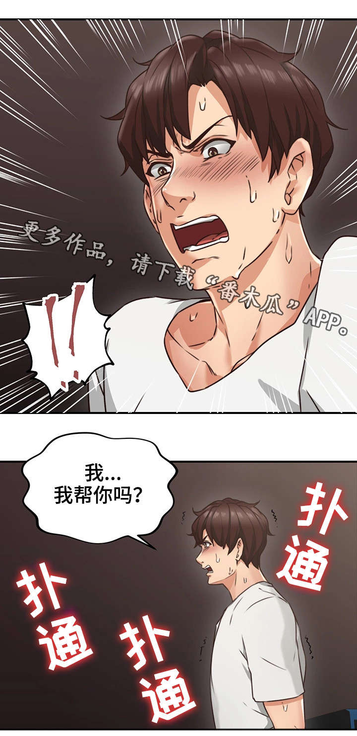 隔墙而唱上瘾漫画,第12章：亲自1图