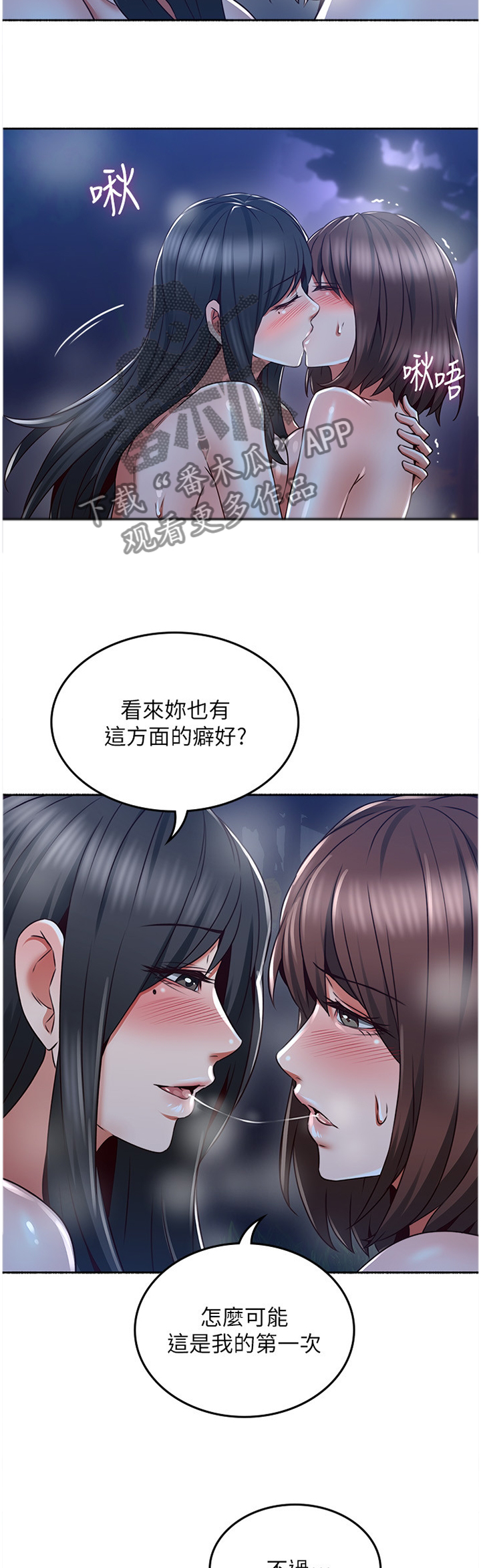 隔墙听音器漫画,第91章：快乐1图