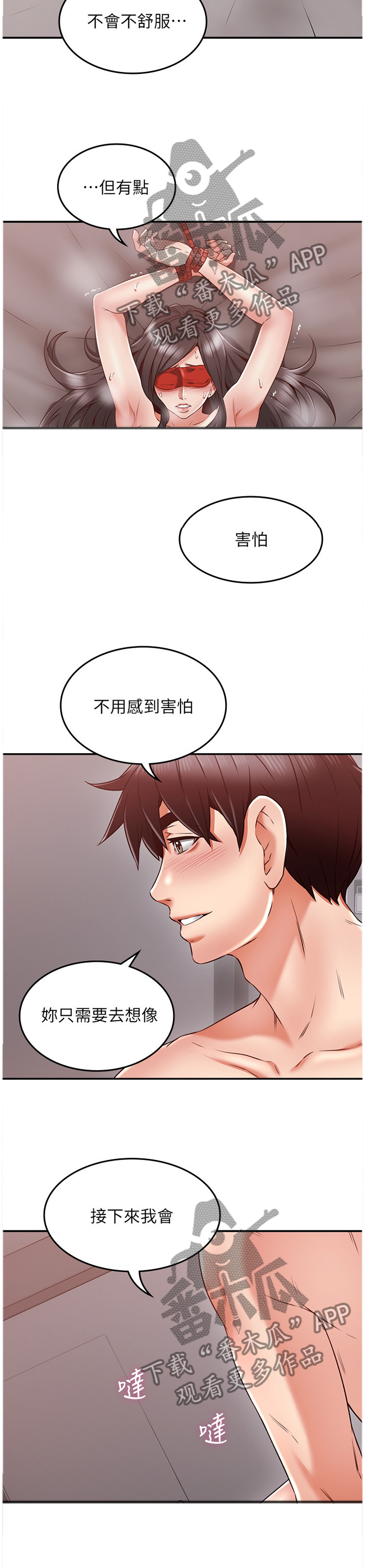 隔墙龙骨尺寸规格漫画,第72章：神秘道具2图