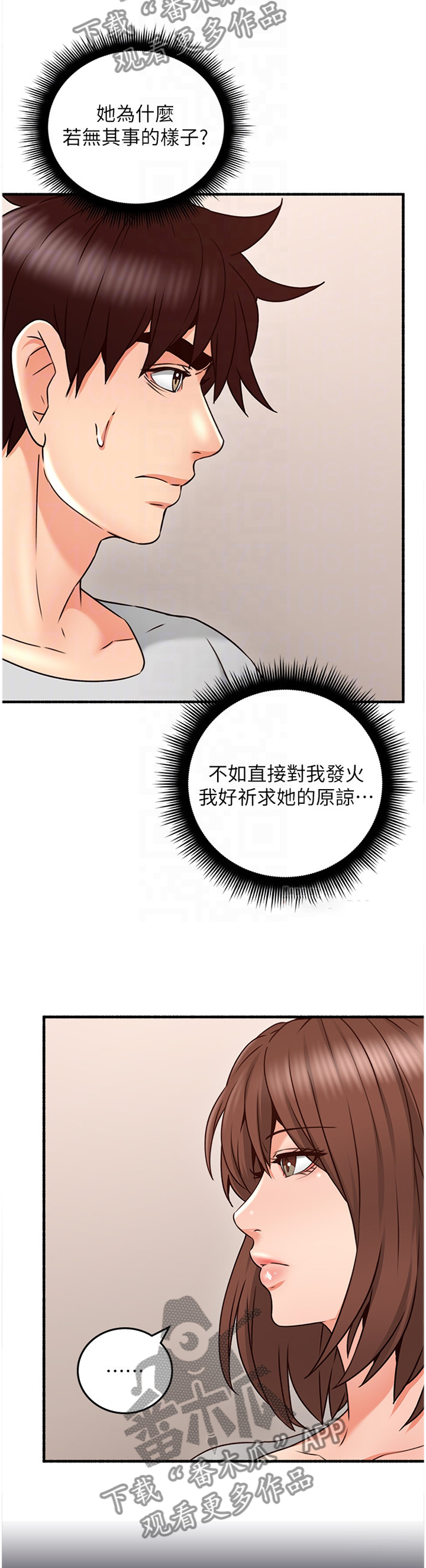 隔墙之花小说漫画,第99章：真气人1图