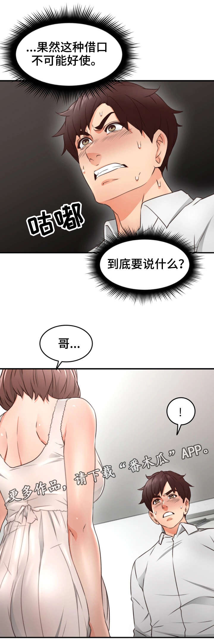 隔墙花小说漫画,第22章：抽烟1图