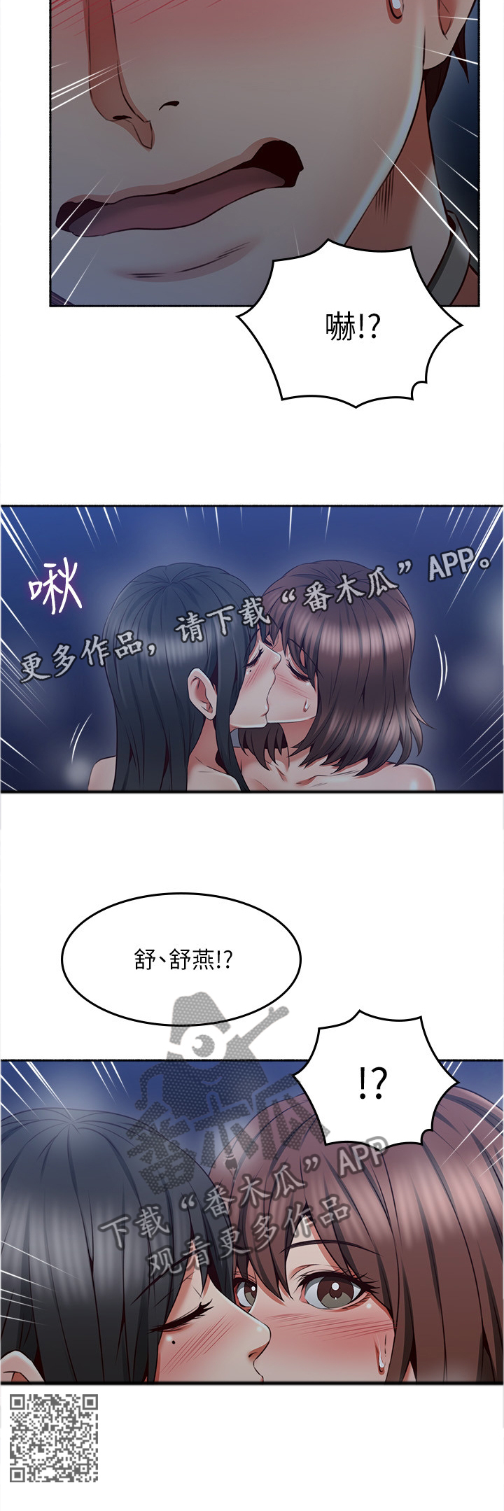 隔墙之爱最新章节漫画,第87章：脑补2图