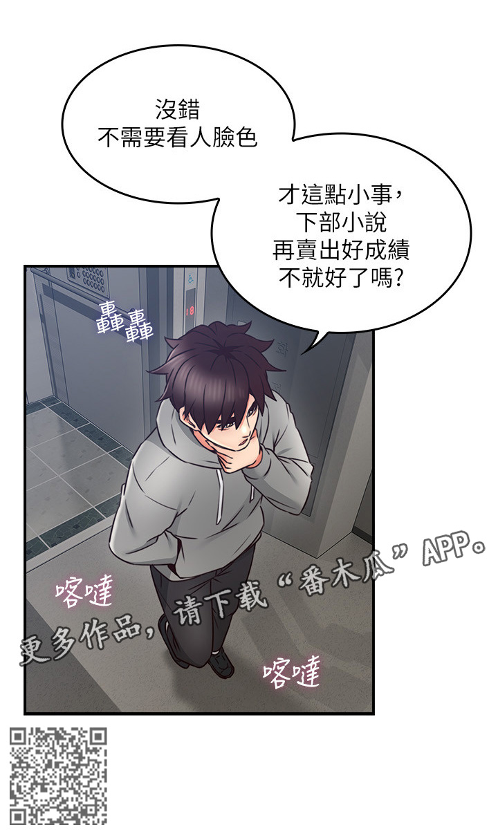 隔墙龙骨漫画,第40章：生活困境2图