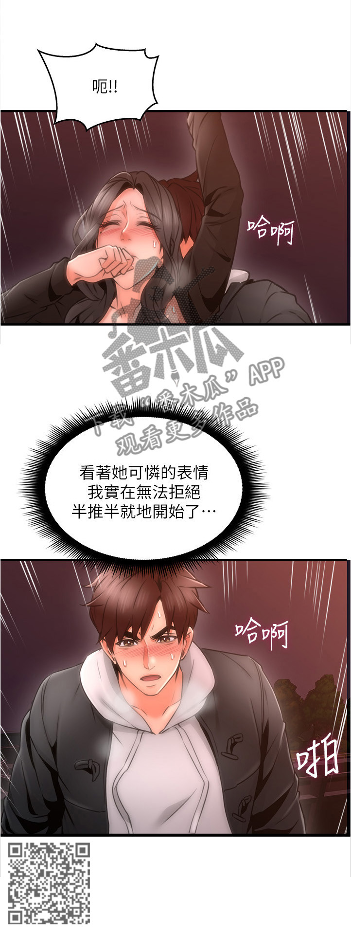 隔墙而唱上瘾漫画,第39章：正轨2图