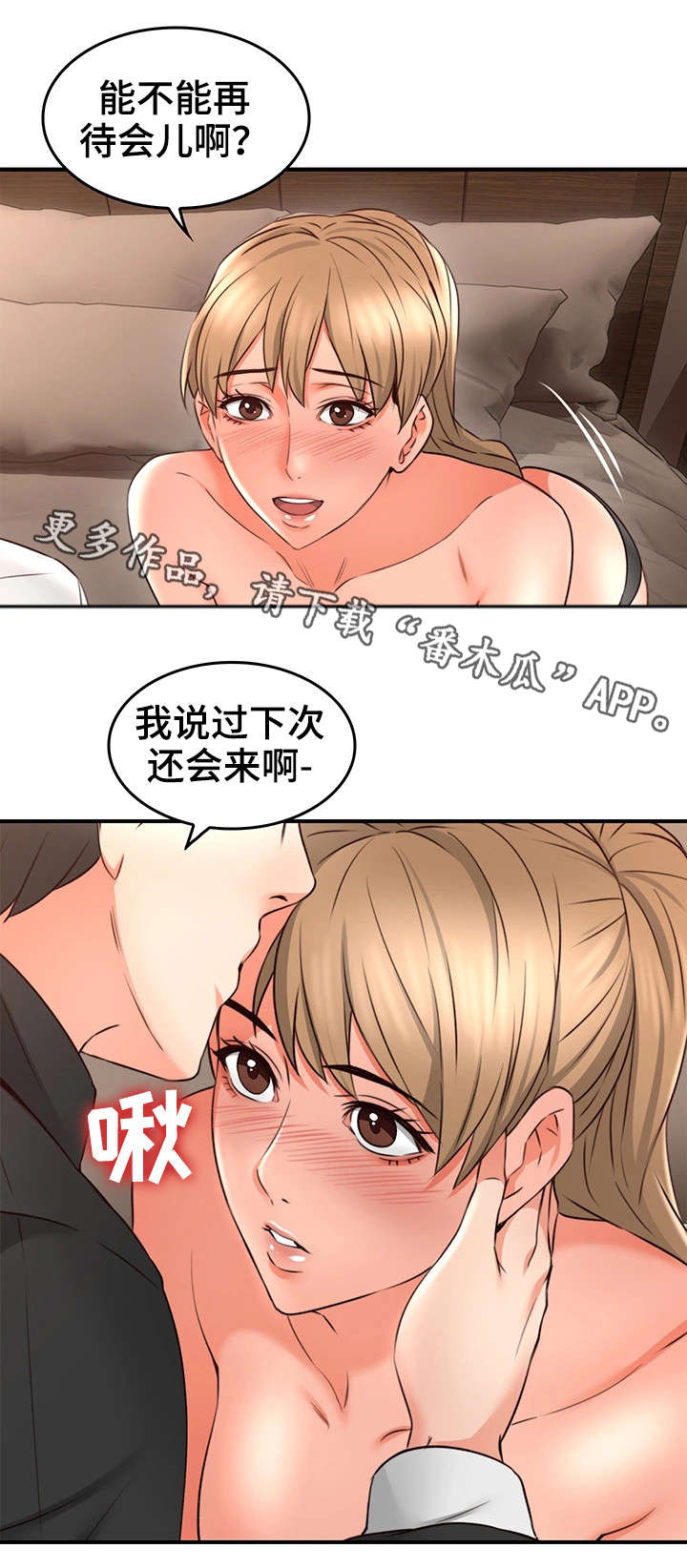 隔墙之花小说漫画,第35章：客人2图