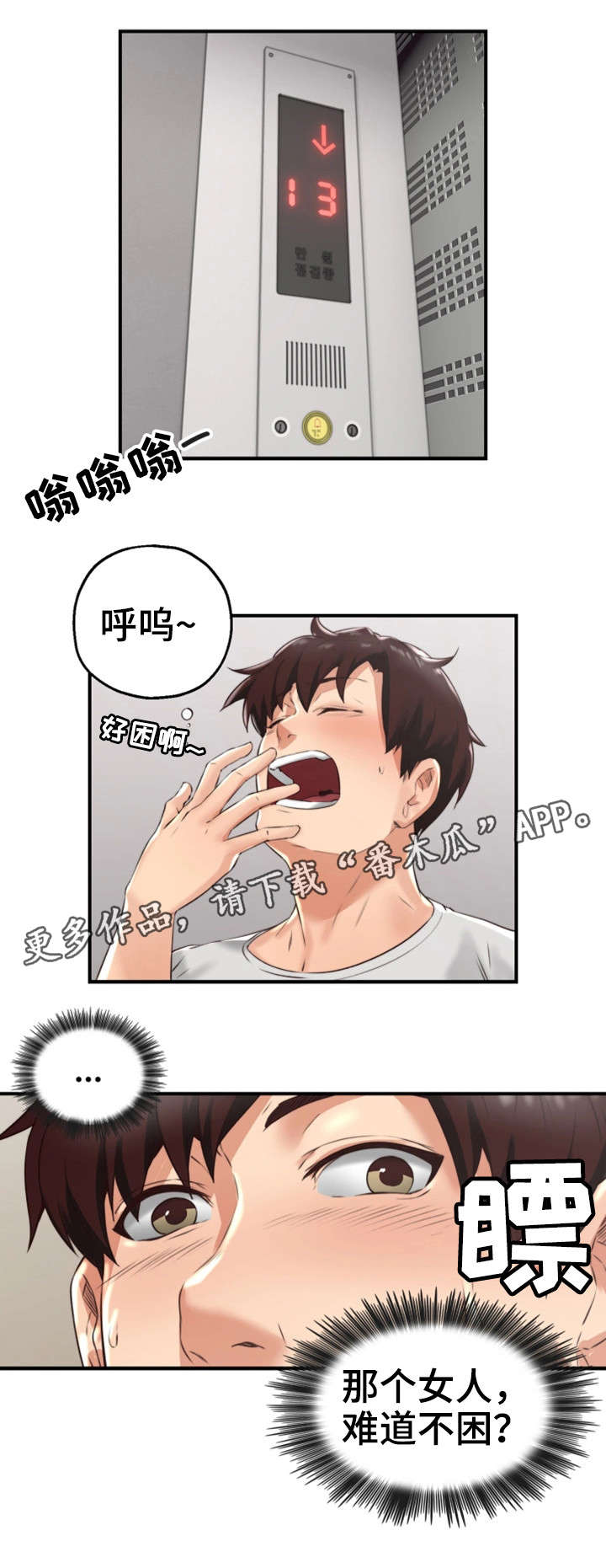 隔墙有眼陈贰全文阅读漫画,第6章：她的过去1图