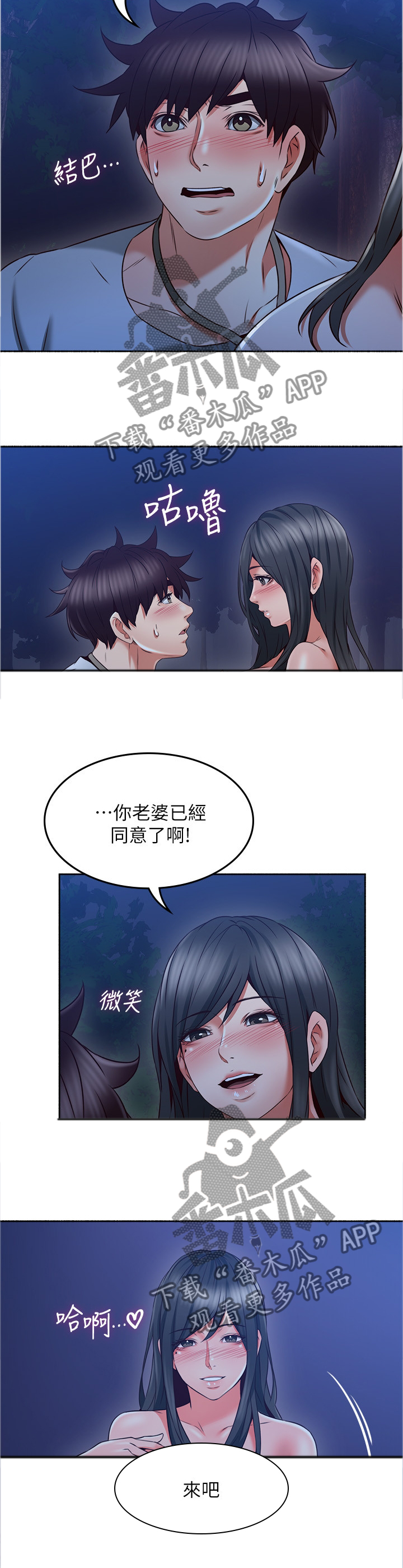 隔墙之瘾漫画作者是谁漫画,第89章：疯了吧!2图