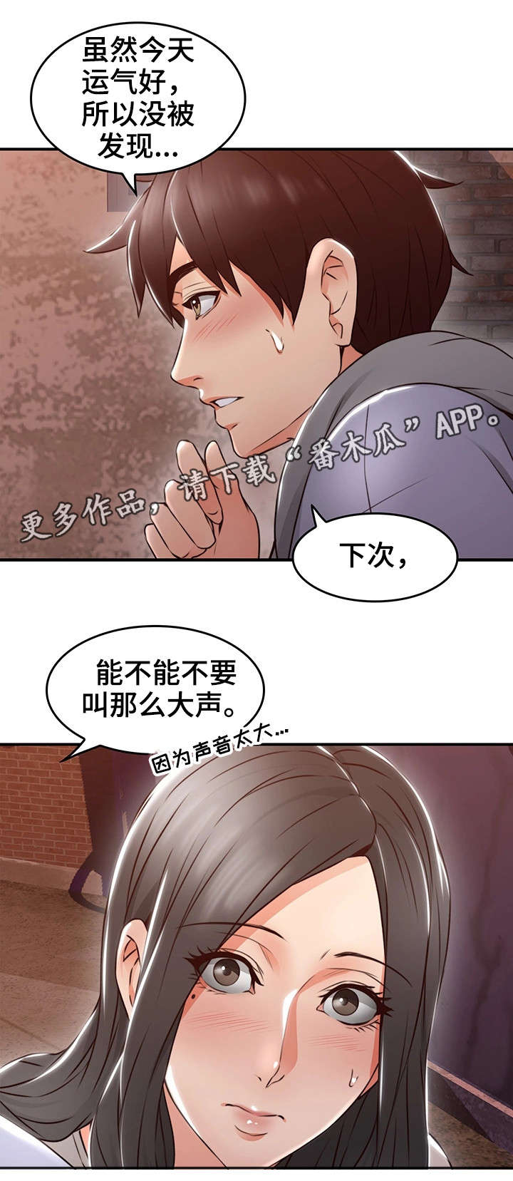 隔墙听音器漫画,第30章：第一次1图