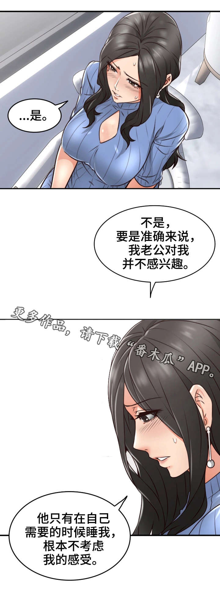 隔墙之瘾漫画作者是谁漫画,第23章：行不行1图