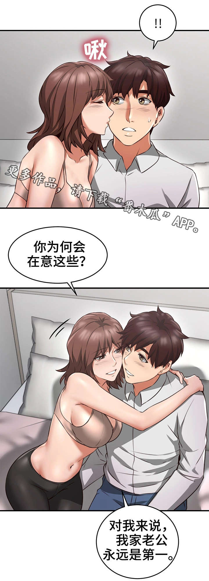 隔墙花影动疑是玉人来什么意思漫画,第21章：意外2图