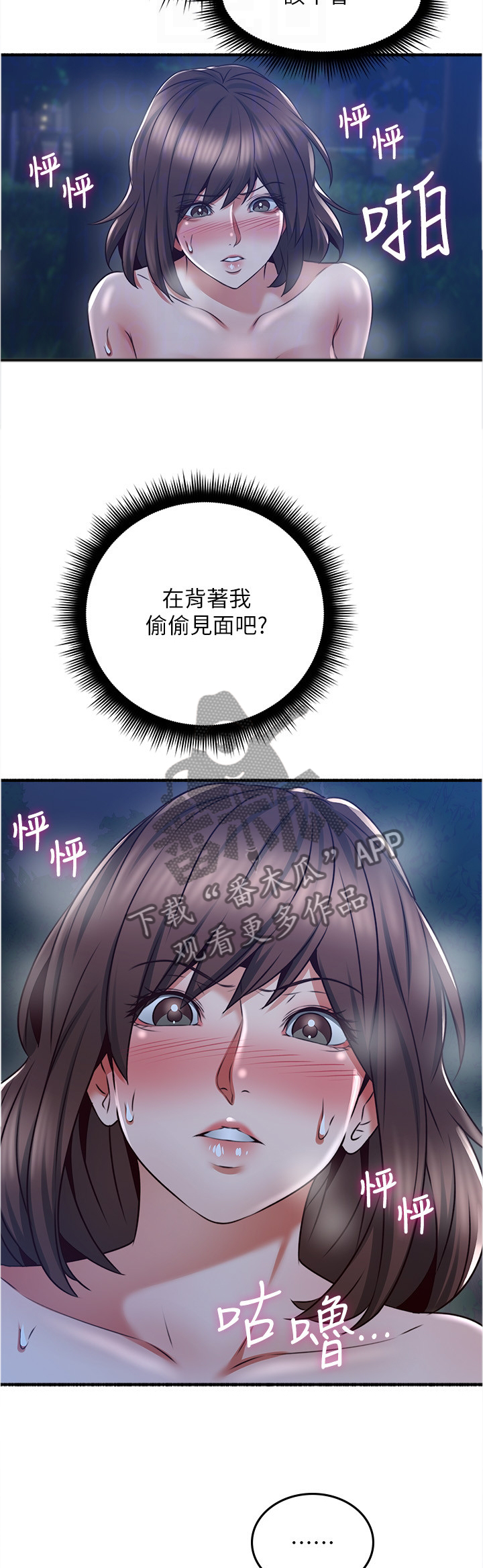 隔墙龙骨漫画,第93章：疯了!2图