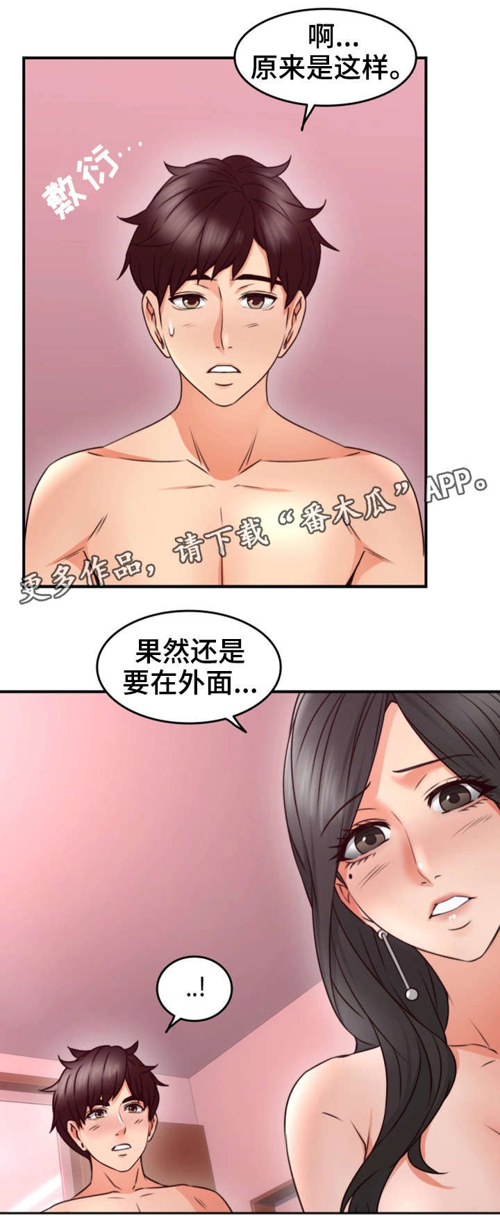 隔墙有眼陈贰全文阅读漫画,第24章：原因2图