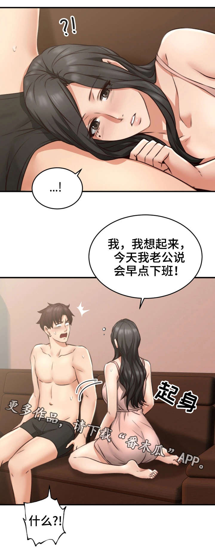 隔墙之瘾 百度网盘漫画,第16章：判若两人2图